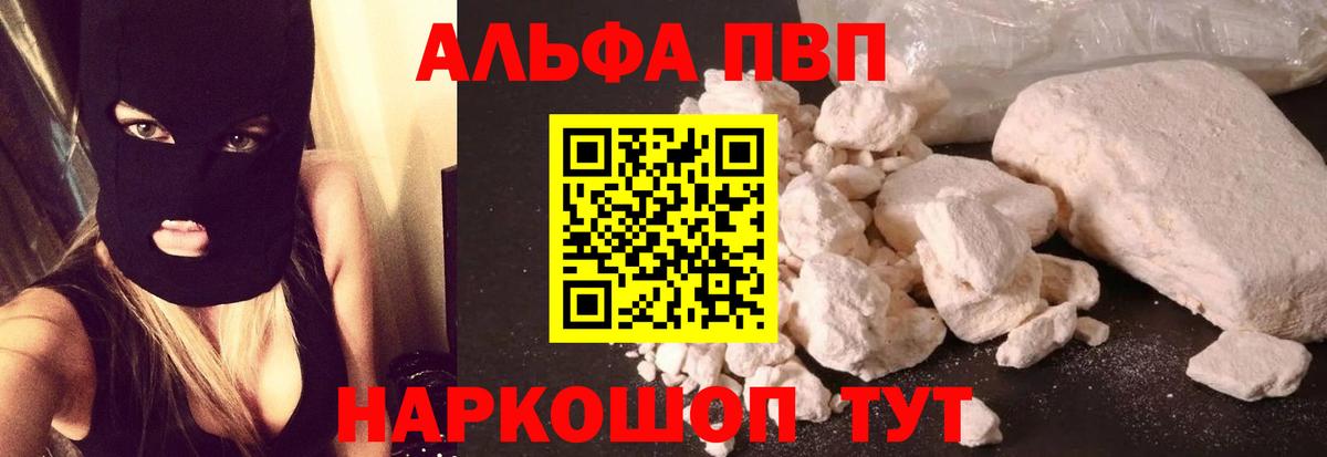 Alpha PVP  Вход с VPN  Alpha PVP Соль  Советск  дарнет шоп  APVP Соль 