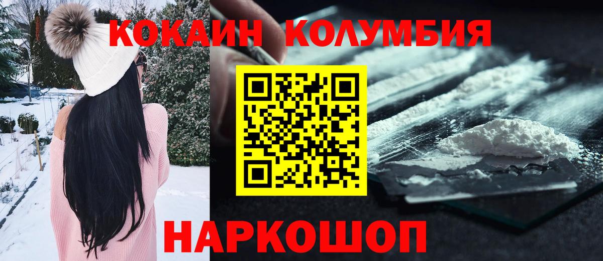 КОКАИН Columbia  КОКАИН Колумбийский  Кокаин  Вход с VPN  Советск 