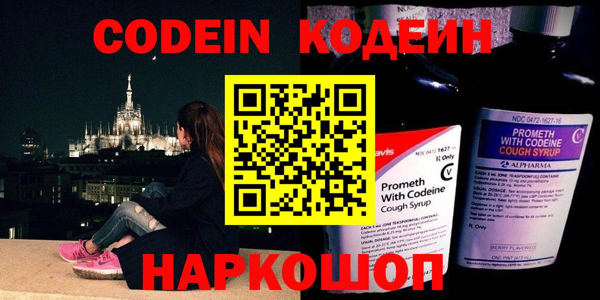 Кодеиновый сироп Lean напиток Lean (лин) Советск