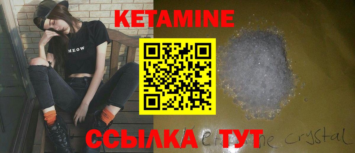 Кетамин VHQ Советск