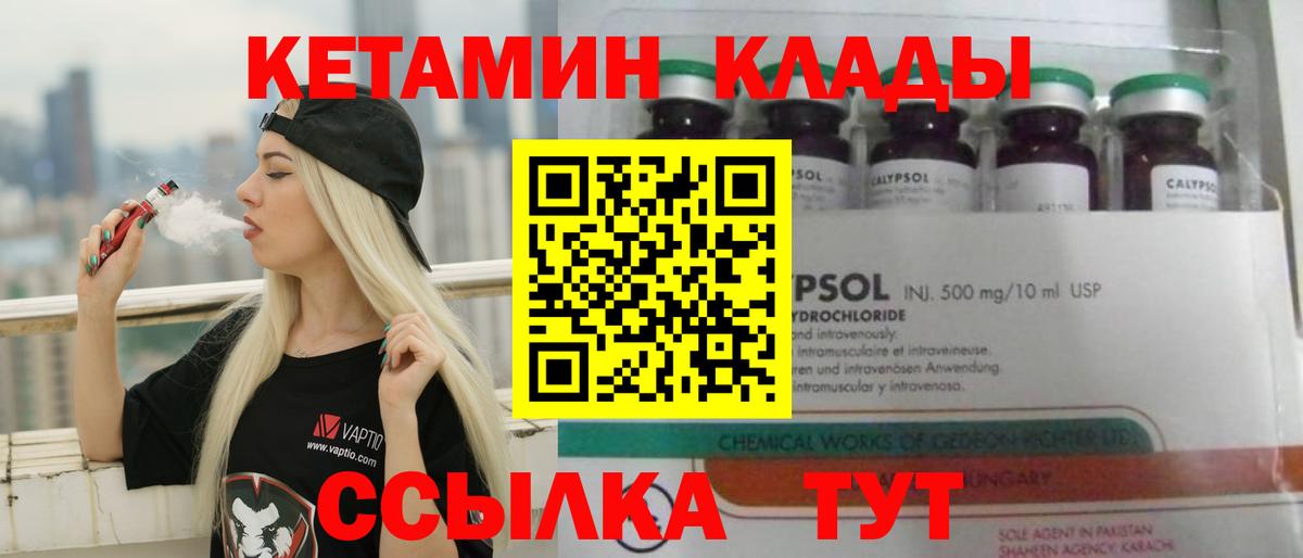 Советск  КЕТАМИН VHQ  Вход с VPN  Кетамин VHQ 