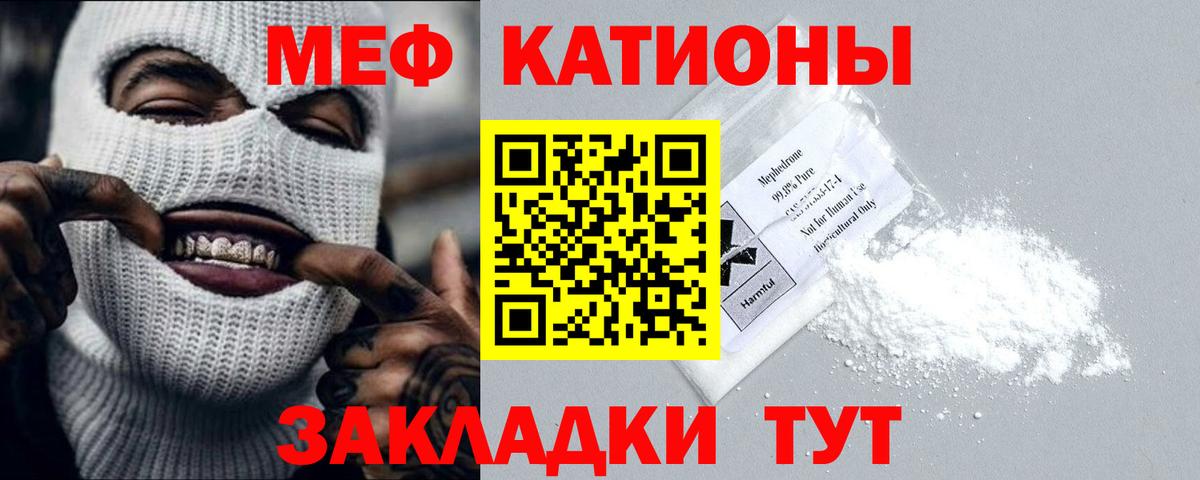 Мефедрон  Советск