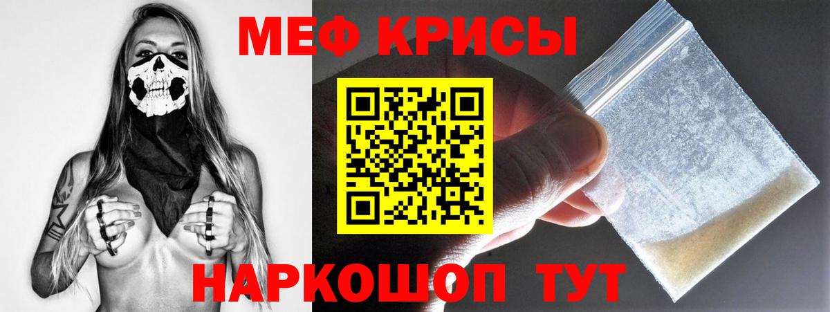 Меф  Вход с VPN  МЕФ VHQ  Советск  МЕФ мука 