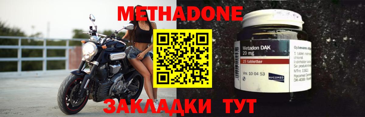 Метадон кристалл  МЕТАДОН мёд  Советск  Вход с VPN 